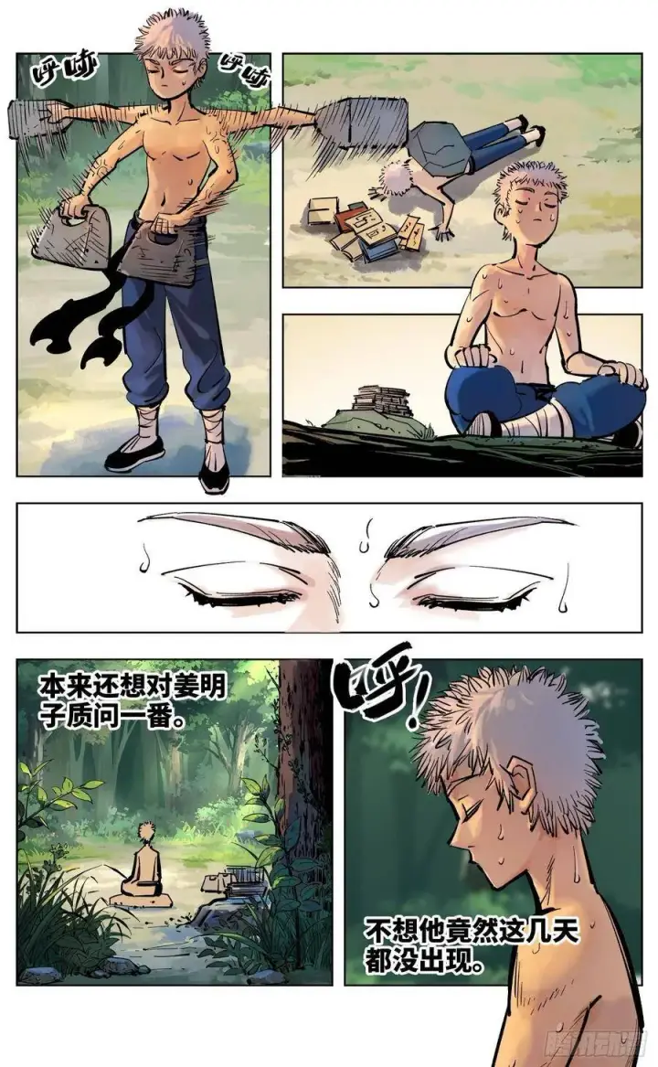 漫画《日月同错》第四十回 小事一桩第8张图