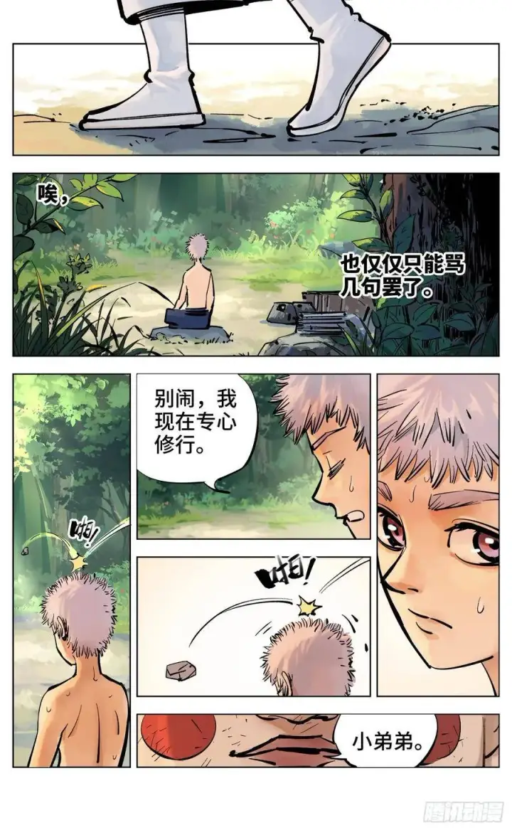 漫画《日月同错》第四十回 小事一桩第9张图