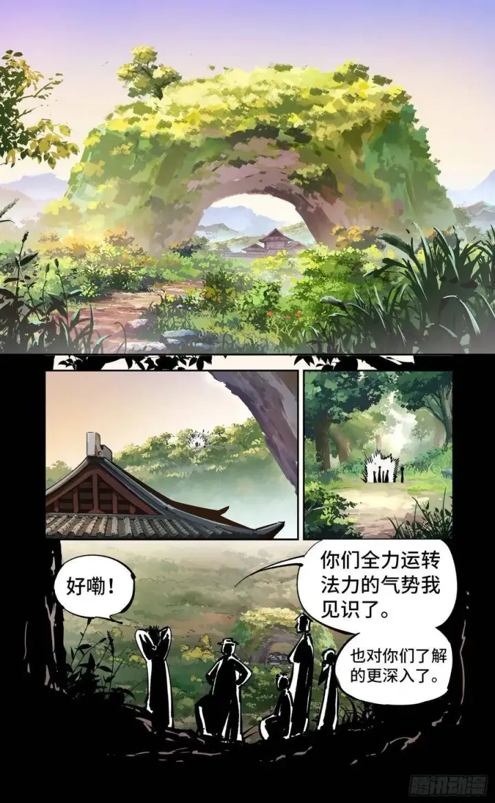 漫画《日月同错》第四十一回 小事双楼 上第10张图