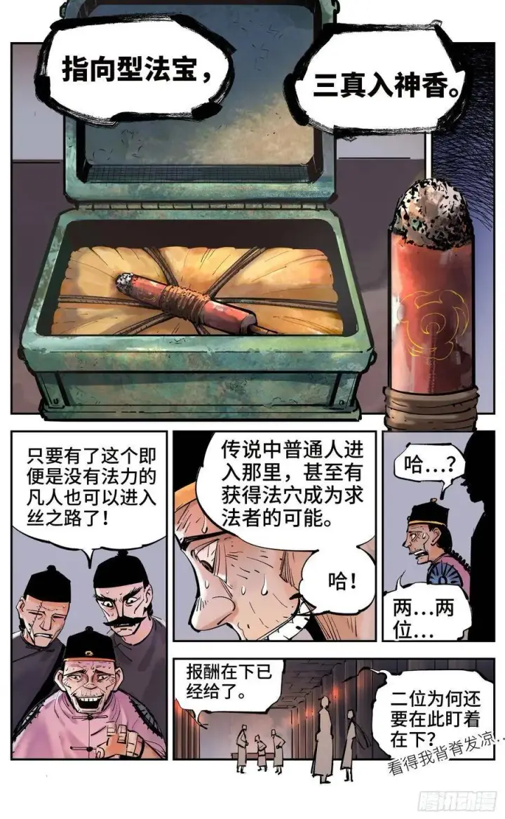 漫画《日月同错》第四十一回 小事双楼 上第2张图