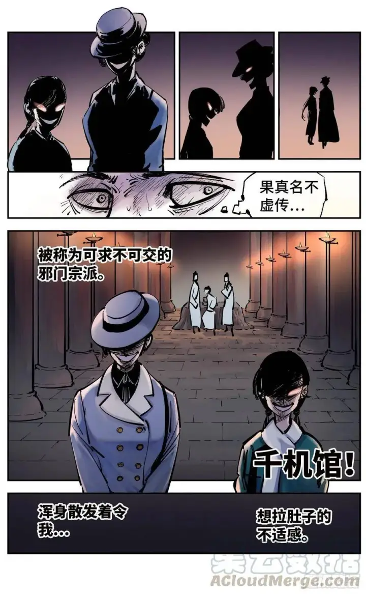 漫画《日月同错》第四十一回 小事双楼 上第3张图