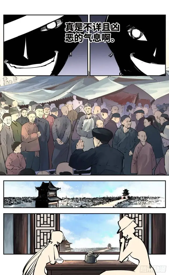 漫画《日月同错》第四十一回 小事双楼 上第4张图