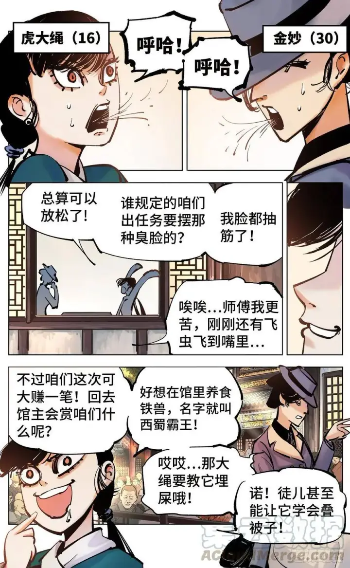漫画《日月同错》第四十一回 小事双楼 上第5张图