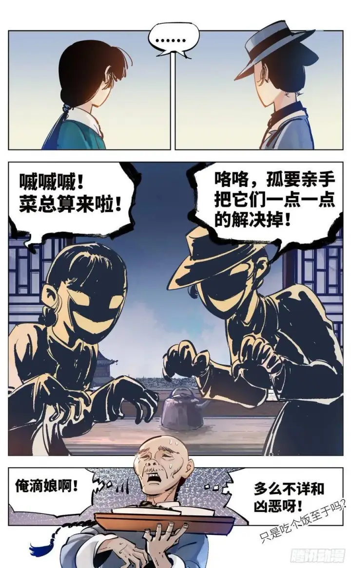 漫画《日月同错》第四十一回 小事双楼 上第8张图
