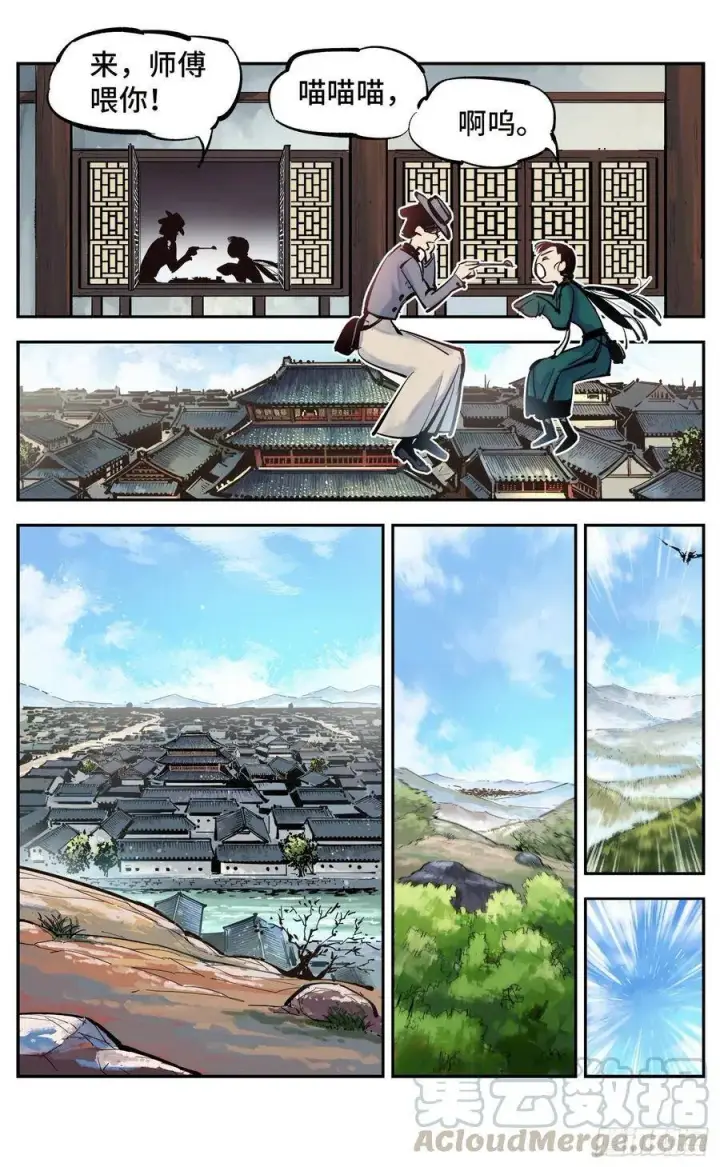 漫画《日月同错》第四十一回 小事双楼 上第9张图