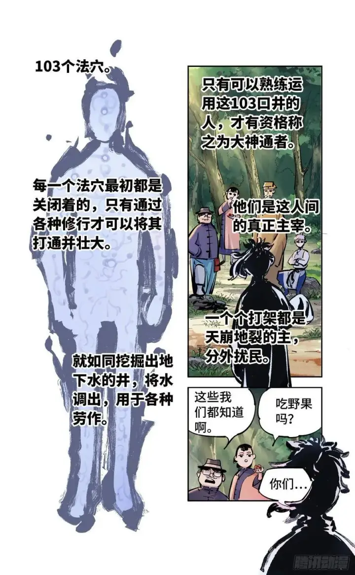 漫画《日月同错》第四十一回 小事双楼 下第2张图