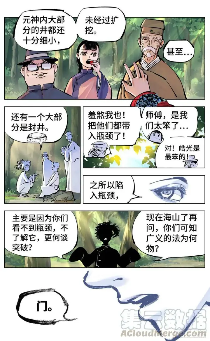 漫画《日月同错》第四十一回 小事双楼 下第3张图