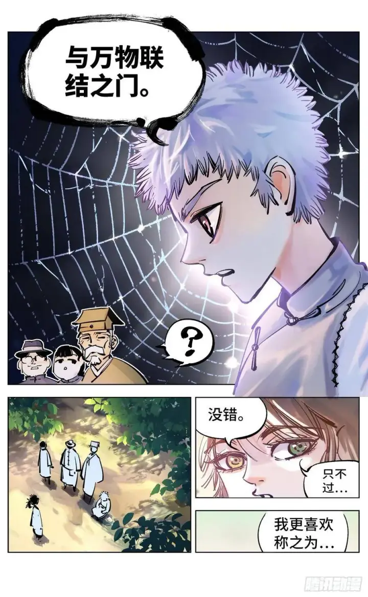 漫画《日月同错》第四十一回 小事双楼 下第4张图