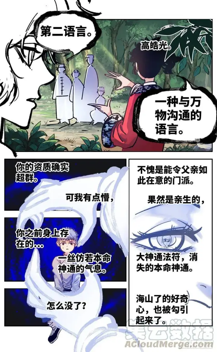 漫画《日月同错》第四十一回 小事双楼 下第5张图