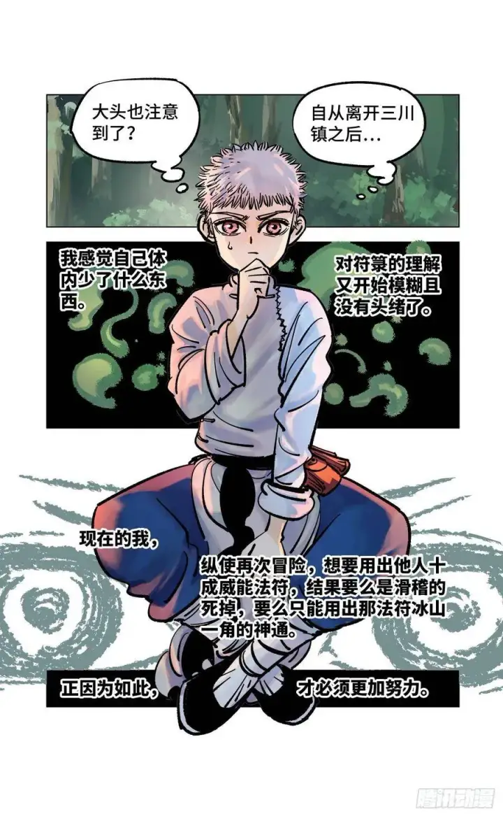 漫画《日月同错》第四十一回 小事双楼 下第6张图