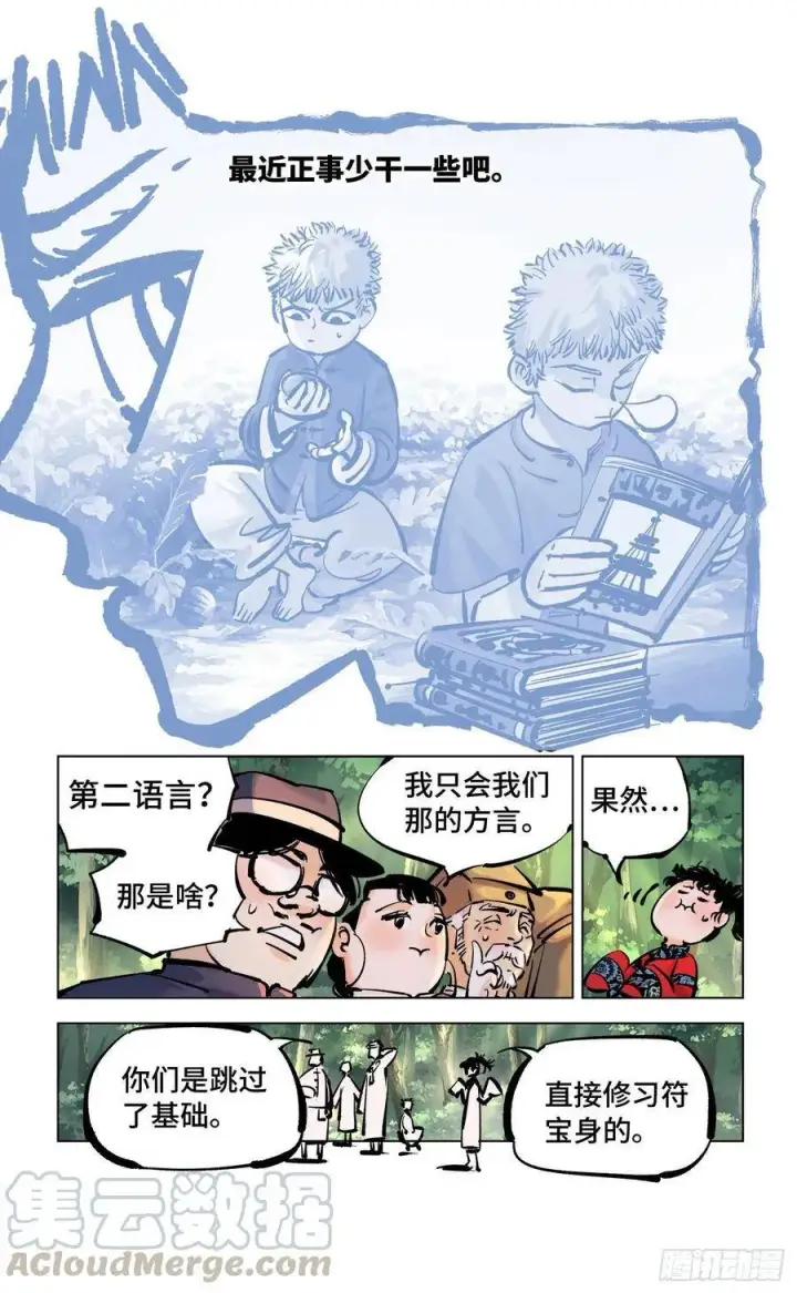 漫画《日月同错》第四十一回 小事双楼 下第7张图