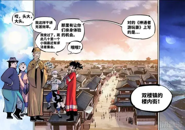 漫画《日月同错》第四十一回 小事双楼 下第8张图