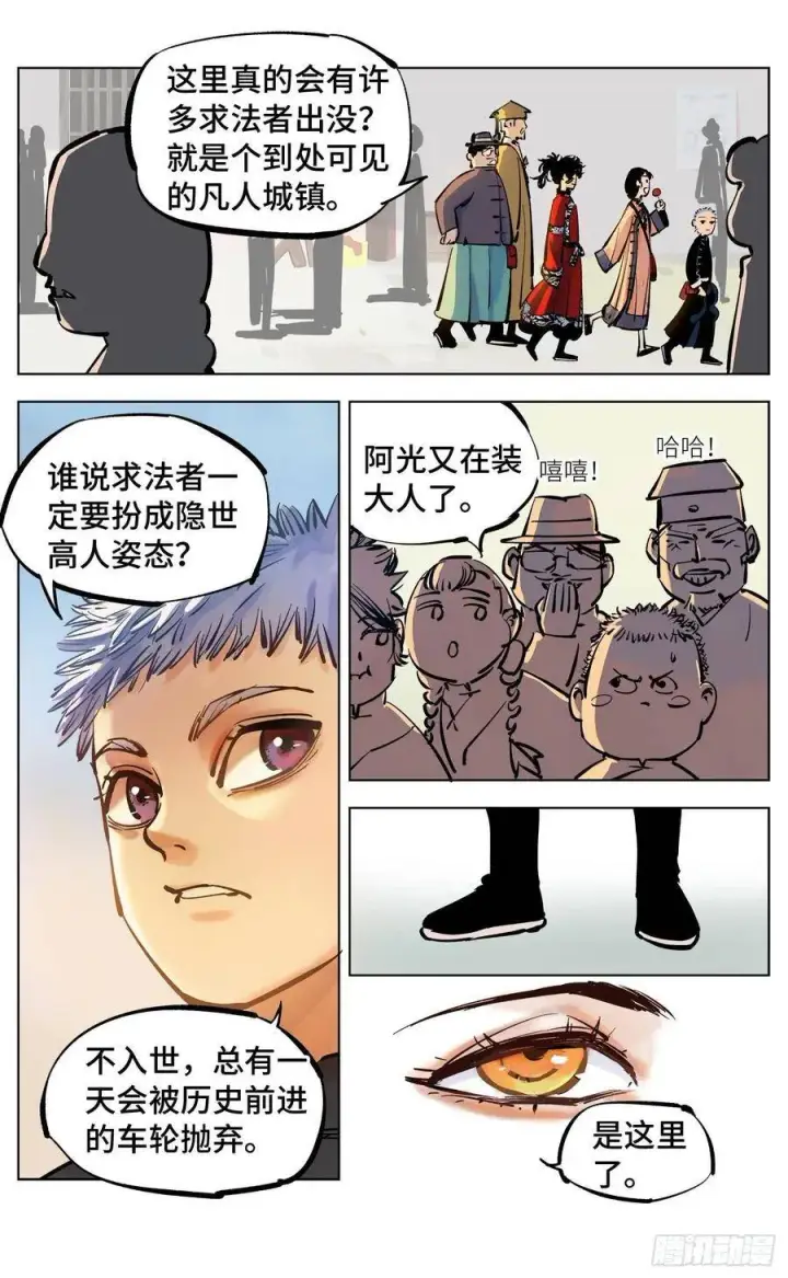 漫画《日月同错》第四十二回 小事百法 上第10张图