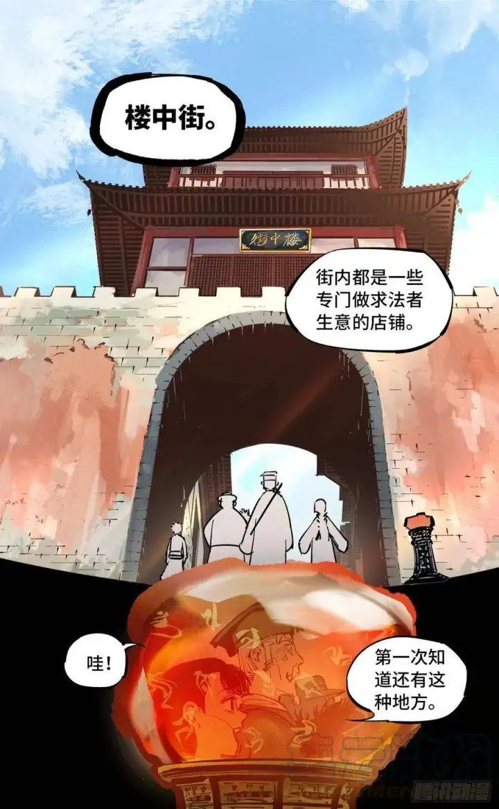 漫画《日月同错》第四十二回 小事百法 上第11张图
