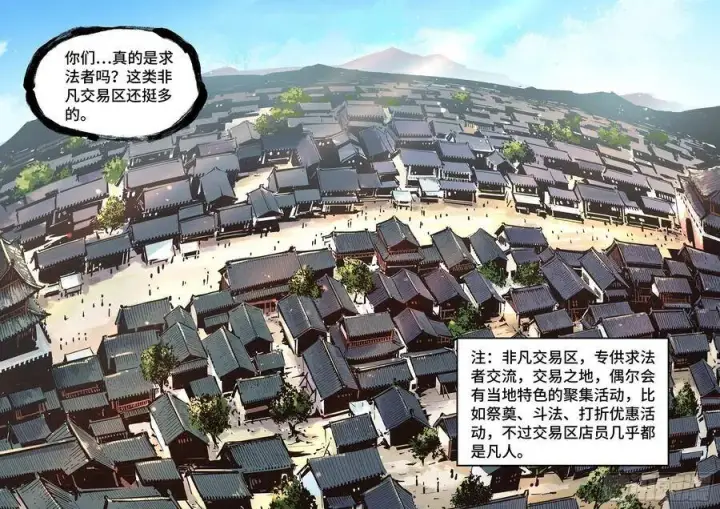 漫画《日月同错》第四十二回 小事百法 上第12张图