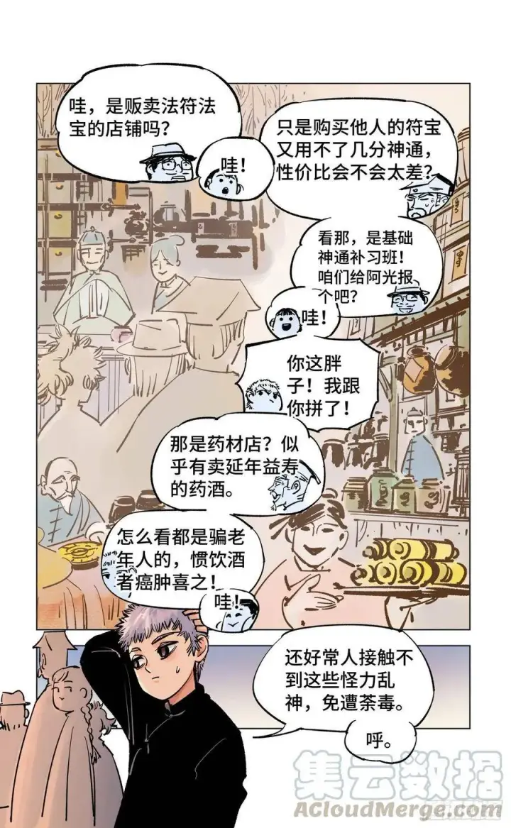 漫画《日月同错》第四十二回 小事百法 上第13张图