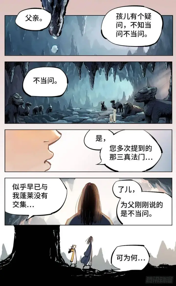 漫画《日月同错》第四十二回 小事百法 上第2张图