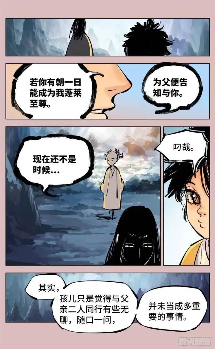 漫画《日月同错》第四十二回 小事百法 上第4张图