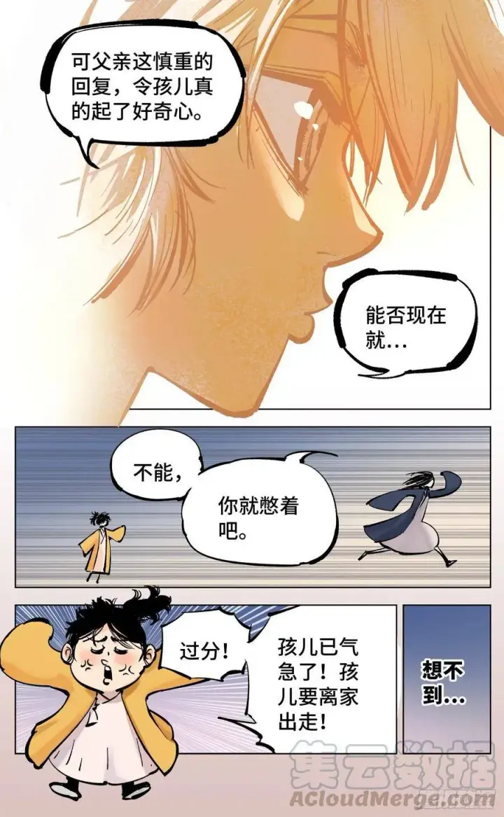 漫画《日月同错》第四十二回 小事百法 上第5张图
