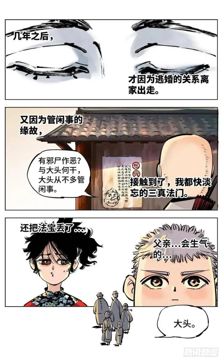 漫画《日月同错》第四十二回 小事百法 上第6张图