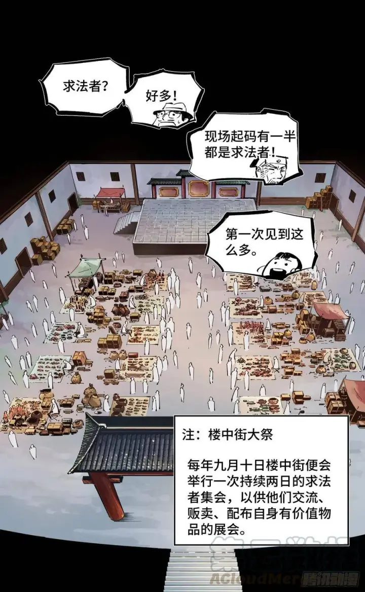 漫画《日月同错》第四十二回 小事百法 下第10张图