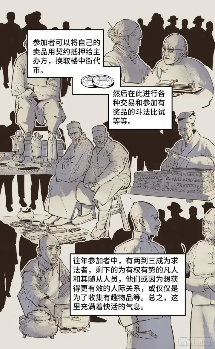 漫画《日月同错》第四十二回 小事百法 下第11张图