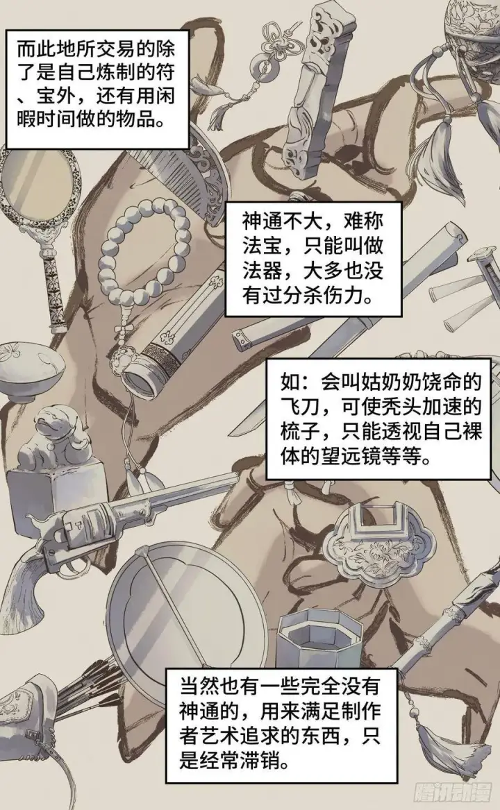 漫画《日月同错》第四十二回 小事百法 下第12张图