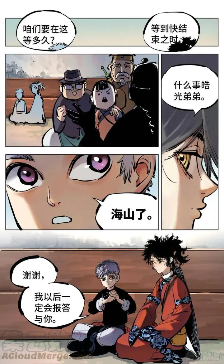 漫画《日月同错》第四十二回 小事百法 下第13张图