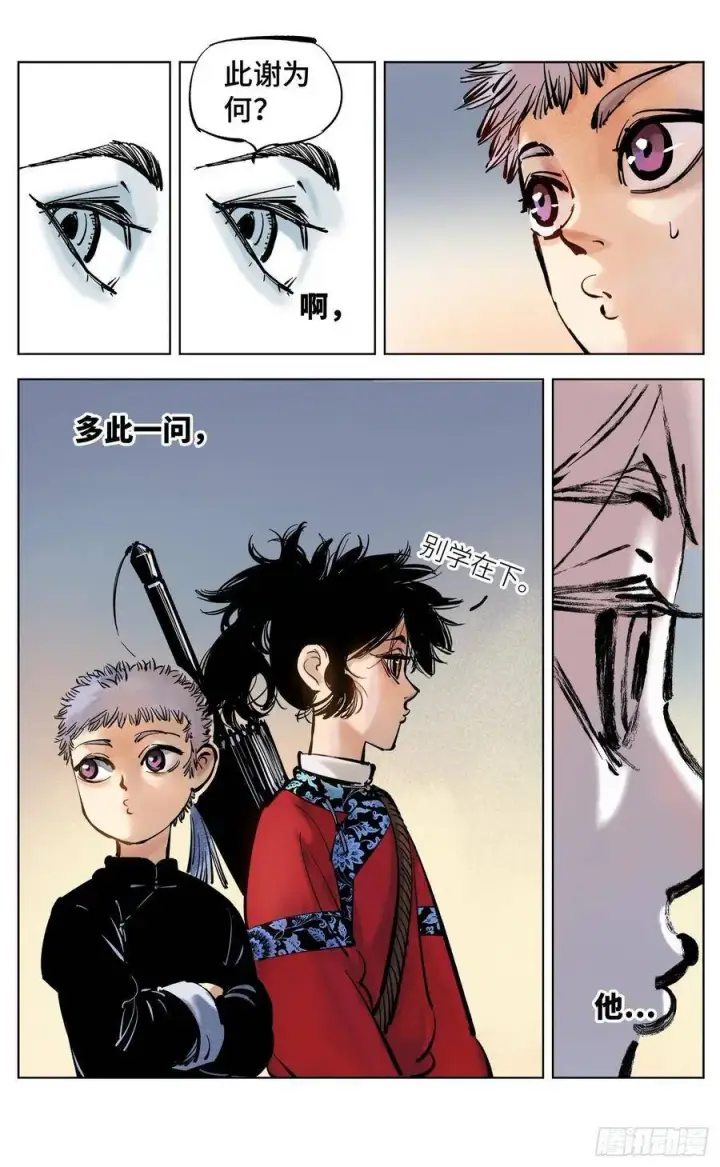 漫画《日月同错》第四十二回 小事百法 下第14张图