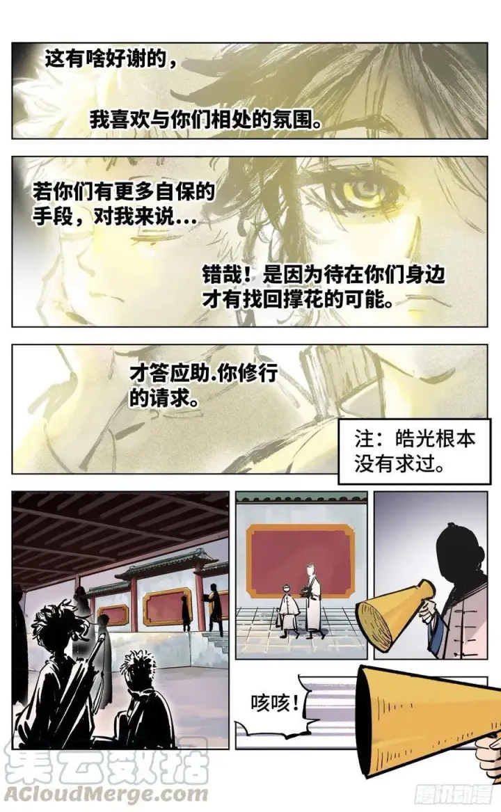 漫画《日月同错》第四十二回 小事百法 下第16张图