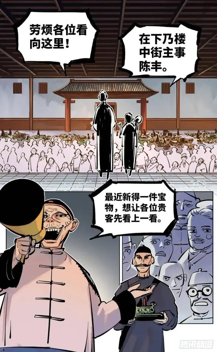 漫画《日月同错》第四十二回 小事百法 下第17张图
