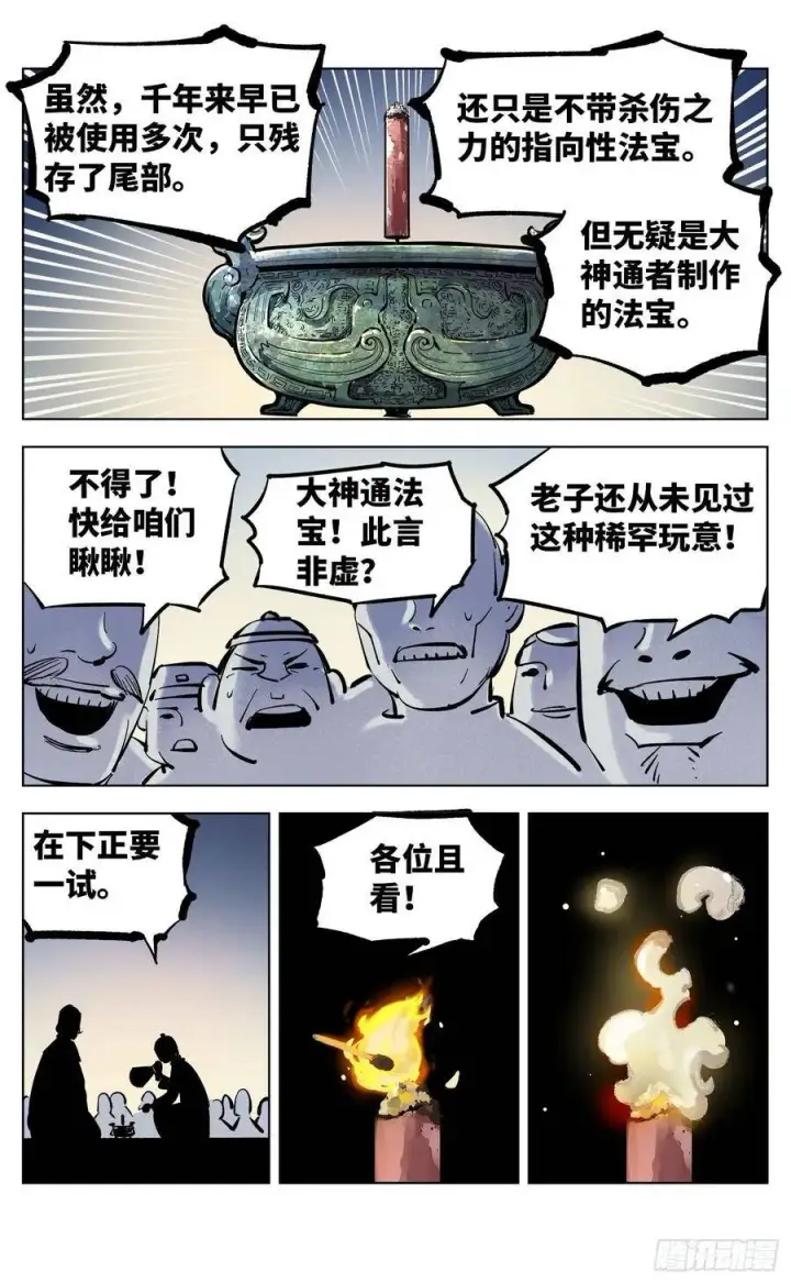 漫画《日月同错》第四十二回 小事百法 下第18张图