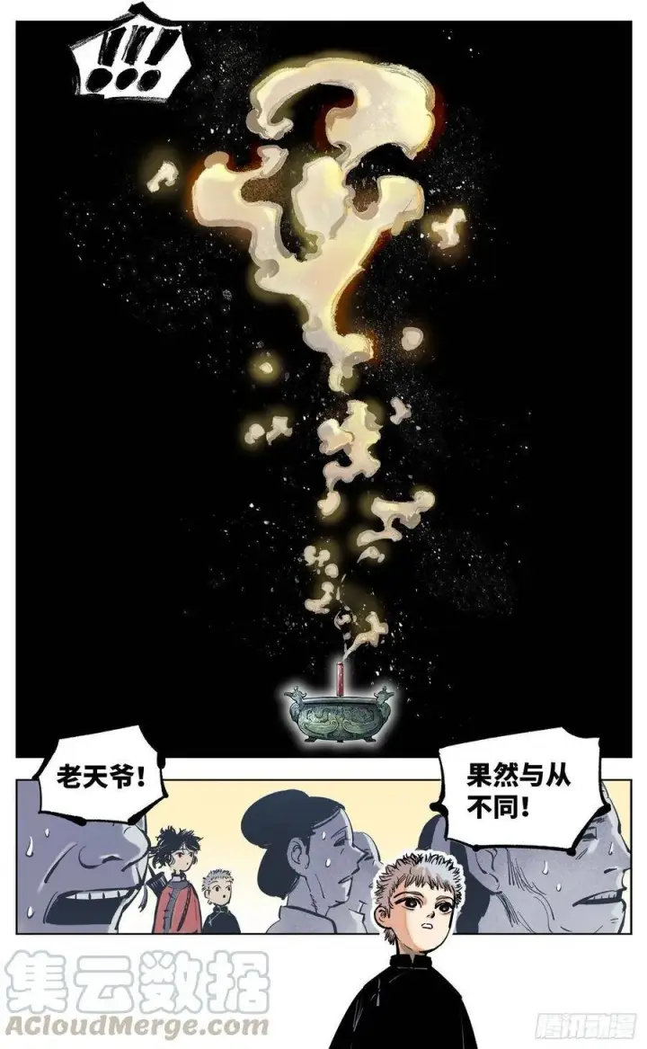 漫画《日月同错》第四十二回 小事百法 下第19张图