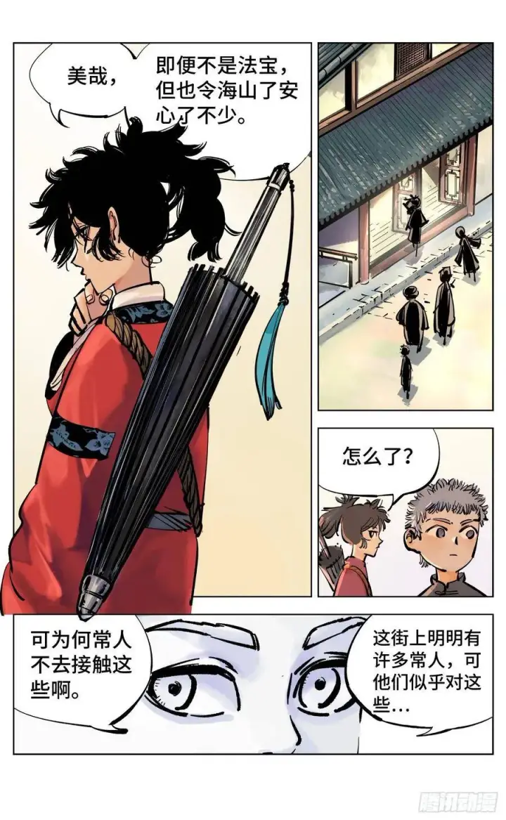 漫画《日月同错》第四十二回 小事百法 下第2张图