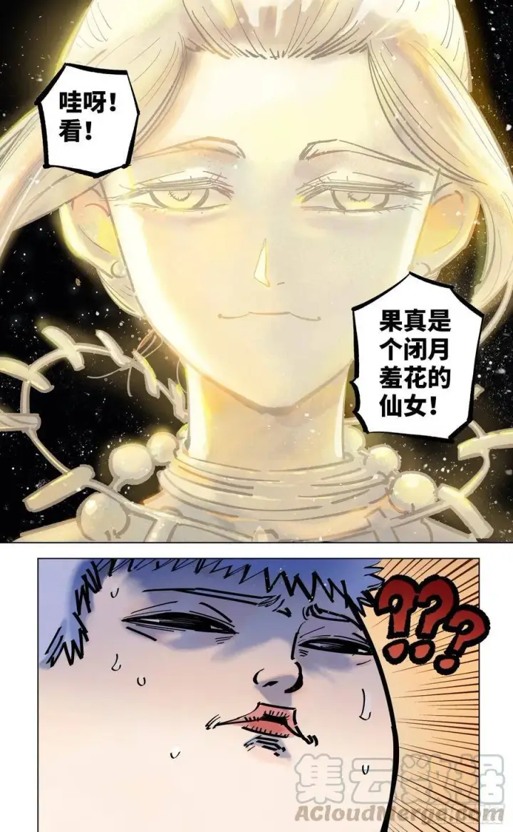 漫画《日月同错》第四十二回 小事百法 下第22张图