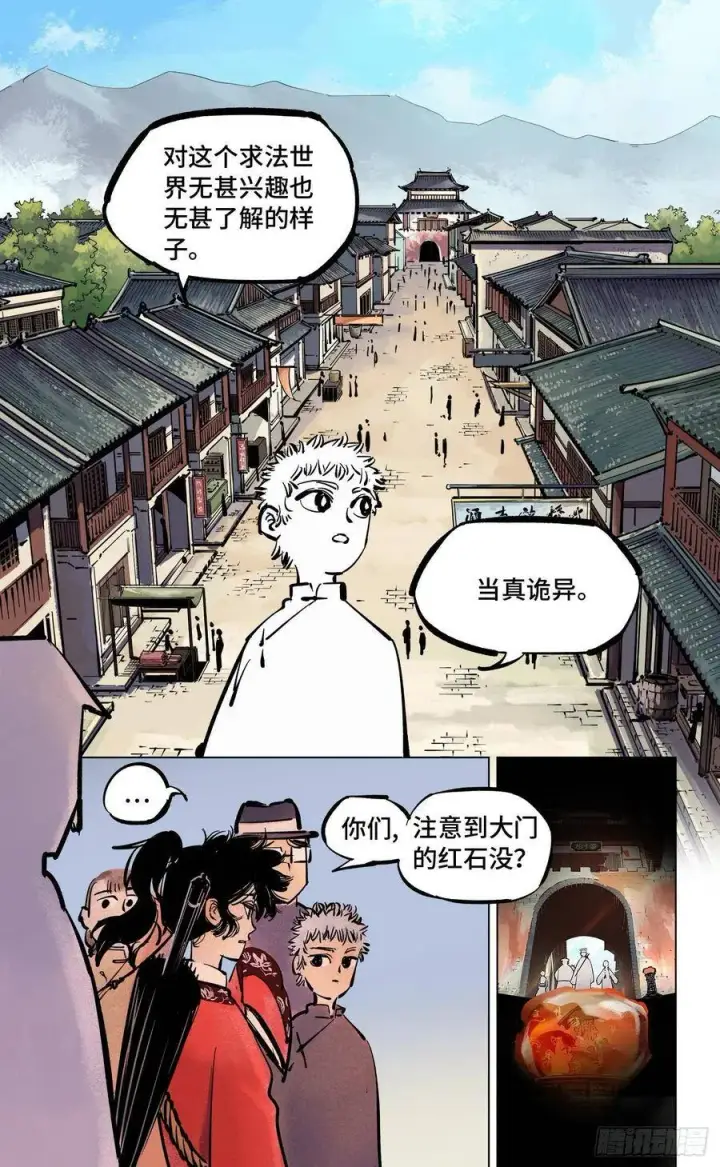 漫画《日月同错》第四十二回 小事百法 下第3张图