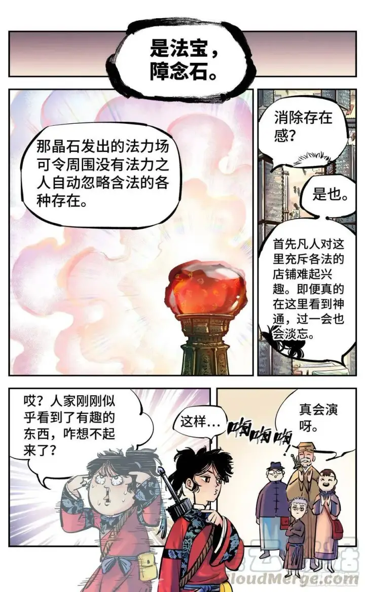 漫画《日月同错》第四十二回 小事百法 下第4张图