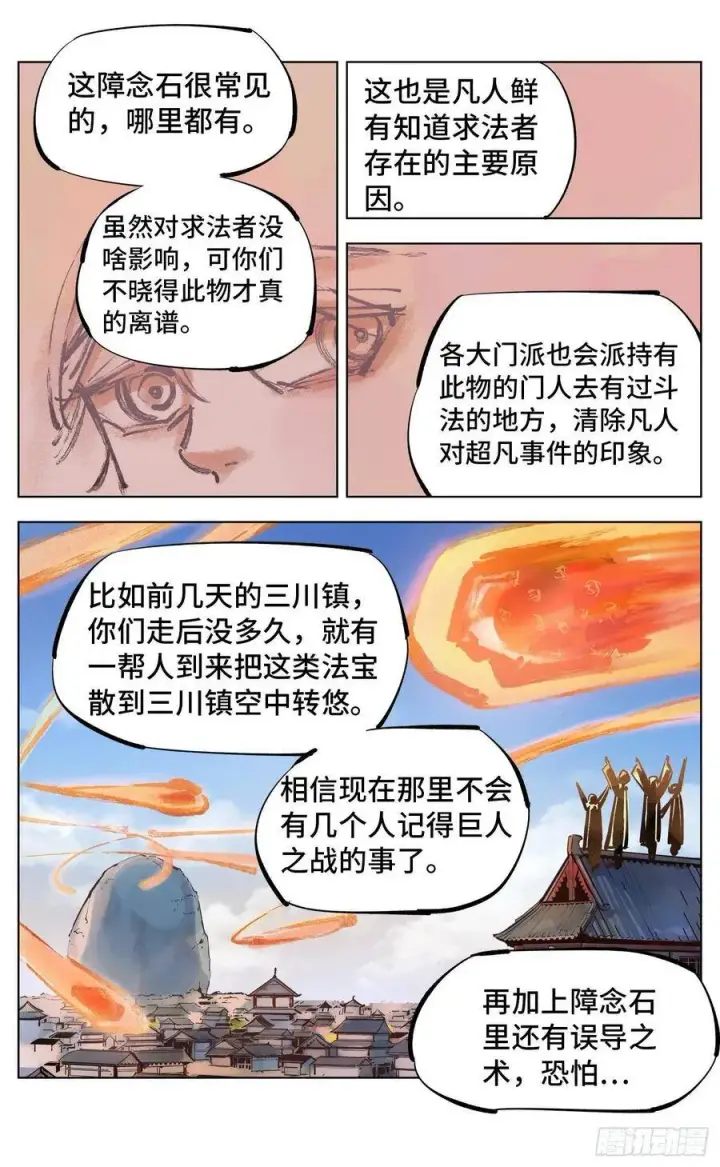 漫画《日月同错》第四十二回 小事百法 下第5张图