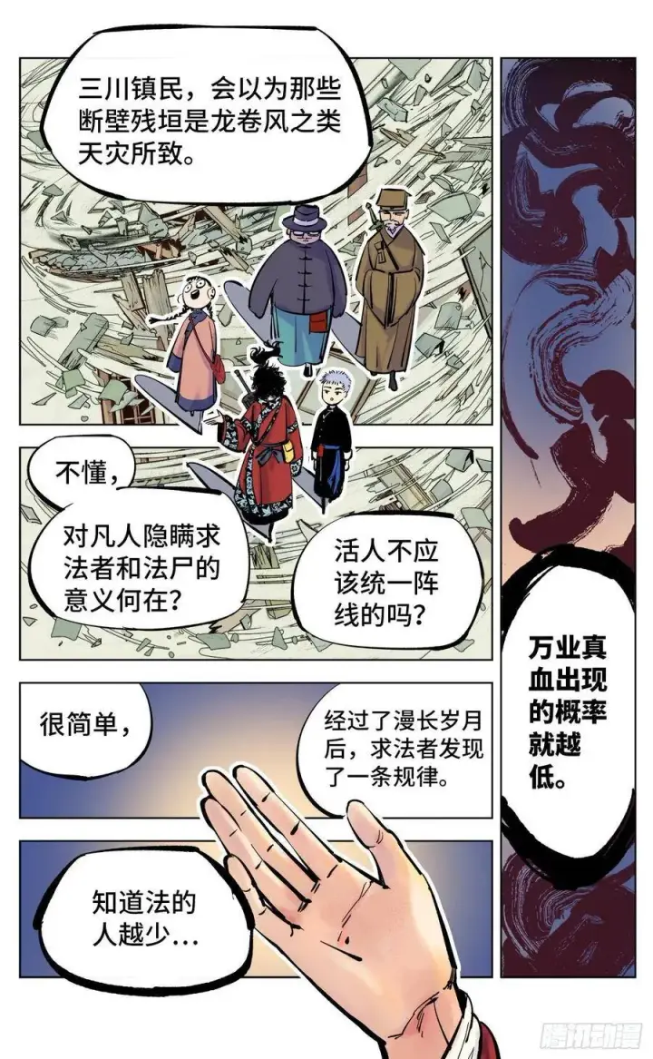 漫画《日月同错》第四十二回 小事百法 下第6张图