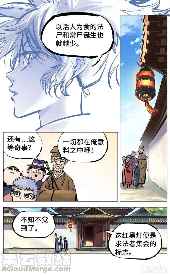 漫画《日月同错》第四十二回 小事百法 下第7张图