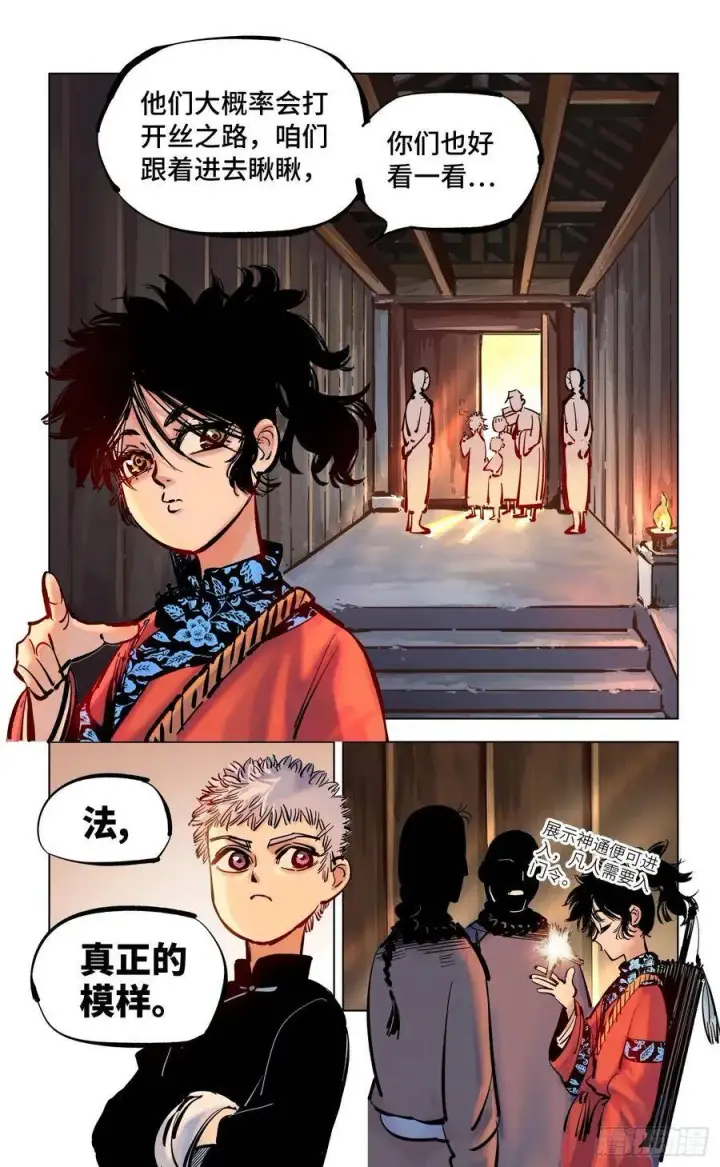 漫画《日月同错》第四十二回 小事百法 下第8张图