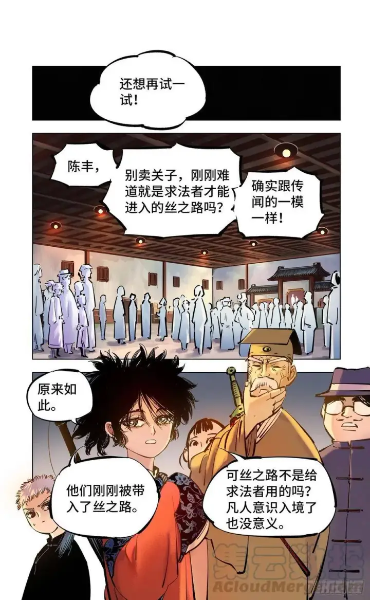漫画《日月同错》第四十三回 小事大件第10张图