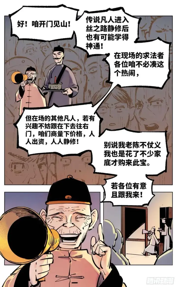 漫画《日月同错》第四十三回 小事大件第11张图