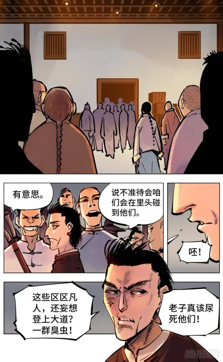 漫画《日月同错》第四十三回 小事大件第12张图