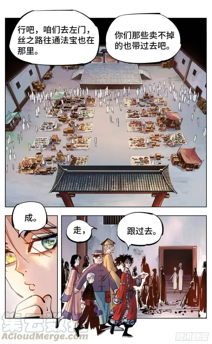漫画《日月同错》第四十三回 小事大件第13张图