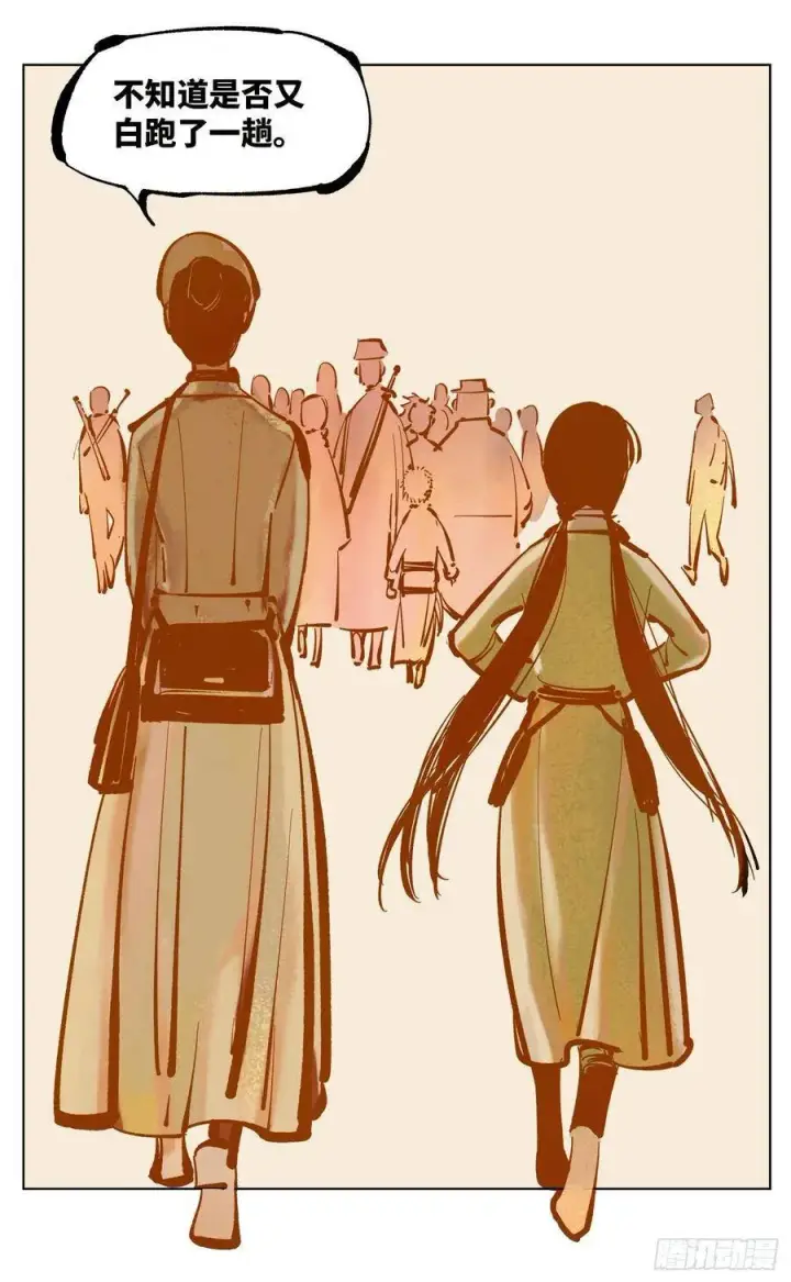 漫画《日月同错》第四十三回 小事大件第15张图