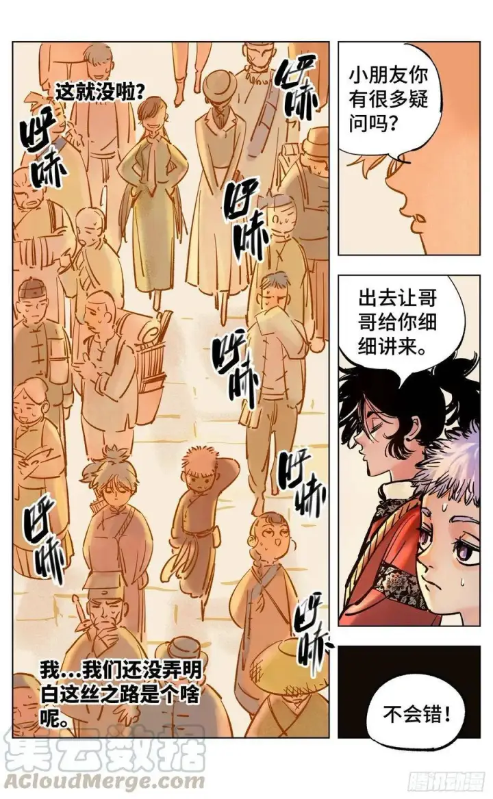 漫画《日月同错》第四十三回 小事大件第19张图