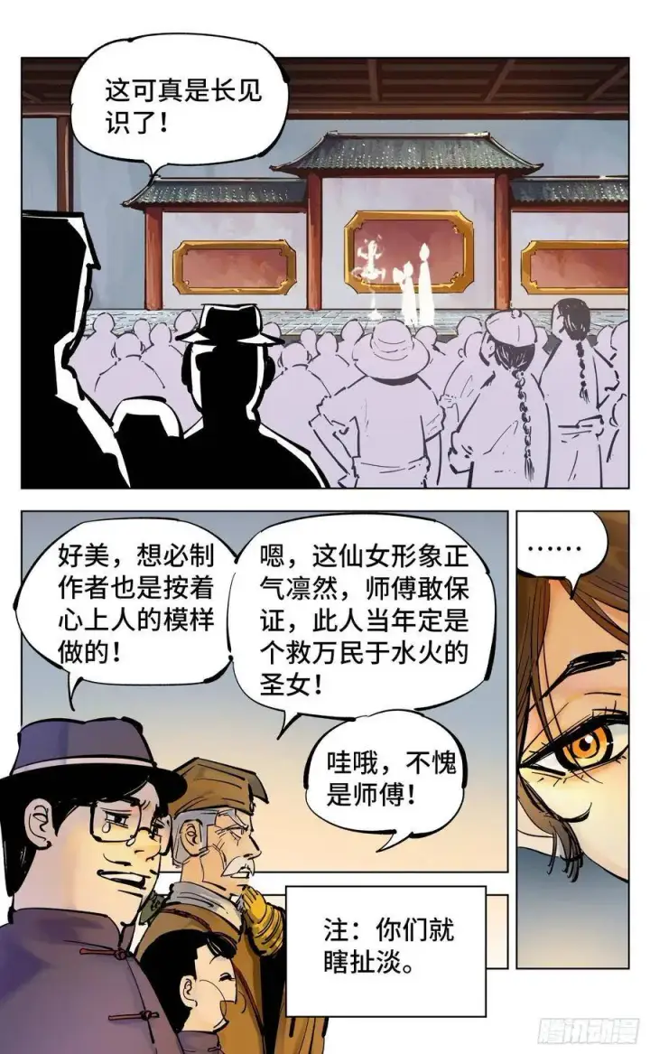 漫画《日月同错》第四十三回 小事大件第2张图