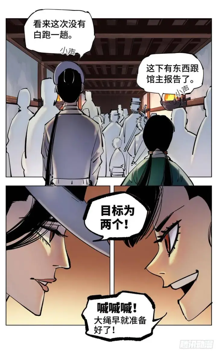 漫画《日月同错》第四十三回 小事大件第20张图