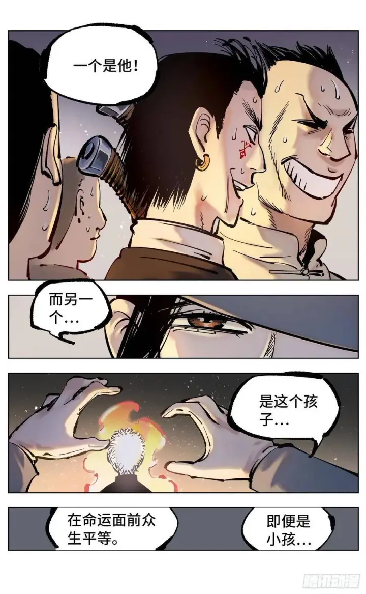 漫画《日月同错》第四十三回 小事大件第21张图